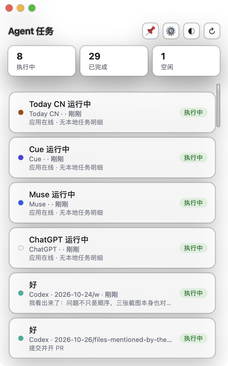 AgentTaskPanel 面板截图
